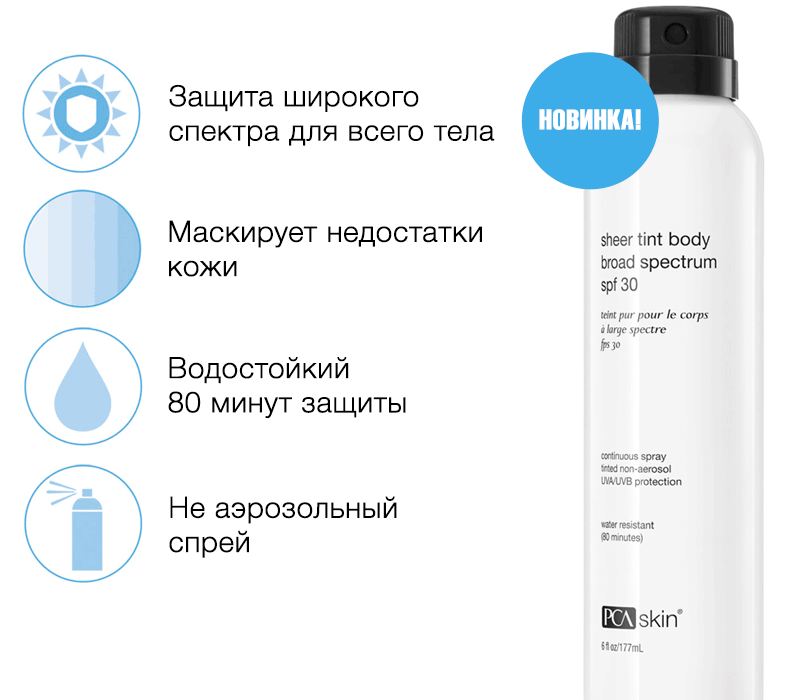 Солнцезащитный крем с тоном для всего тела SPF 30
